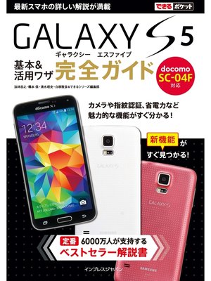 cover image of できるポケット docomo GALAXY S5 SC-04F 基本&活用ワザ 完全ガイド